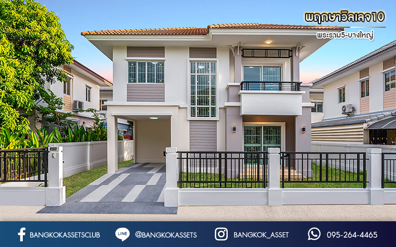 บ้านมือสองตกแต่งใหม่ ม.พฤกษาวิลเลจ10 พระราม5-บางใหญ่ เนื้อที่ 50.8 ตร.ว. ตอบโจทย์ทุกการอยู่อาศัย ฟังก์ชัน 3 ห้องนอน 2 ห้องน้ำ 1 ที่จอดรถ บรรยากาศเป็นส่วนตัว บนทำเลศักยภาพ เชื่อมต่อถนนกาญจนาภิเษก ใกล้เซ็นทรัลเวสต์เกต ทางด่วน และรถไฟฟ้า "สถานีตลาดบางใหญ่"...